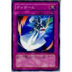 『中古即納』{プレイ用}{TCG}遊戯王 GLAS-JP071N ディザーム