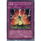 『中古即納』{プレイ用}{TCG}遊戯王 TAEV-JP073N 破滅へのクイック・ドロー