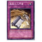 Yahoo! Yahoo!ショッピング(ヤフー ショッピング)『中古即納』{プレイ用}{TCG} 遊戯王 FOTB-JP053N 義賊の入門書