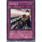 Yahoo! Yahoo!ショッピング(ヤフー ショッピング)『中古即納』{プレイ用}{TCG} 遊戯王 SOD-JP050N 絶体絶命