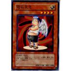 『中古即納』{プレイ用}{TCG} 遊戯王 309-017N 吸収天児