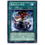 『中古即納』{プレイ用}{TCG} 遊戯王 308-044N 罠封印の呪符