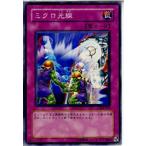 『中古即納』{プレイ用}{TCG} 遊戯王 308-047N ミクロ光線