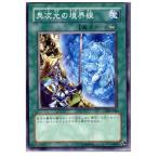 『中古即納』{プレイ用}{TCG}遊戯王 306-040N 異次元の境界線