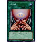 Yahoo! Yahoo!ショッピング(ヤフー ショッピング)『中古即納』{プレイ用}{TCG} 遊戯王 303-035N 千里眼
