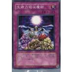 Yahoo! Yahoo!ショッピング(ヤフー ショッピング)『中古即納』{プレイ用}{TCG} 遊戯王 303-050N 生命力吸収魔術