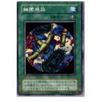 Yahoo! Yahoo!ショッピング(ヤフー ショッピング)『中古即納』{プレイ用}{TCG} 遊戯王 ME-75N 細菌感染