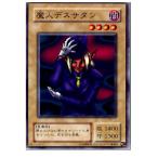 Yahoo! Yahoo!ショッピング(ヤフー ショッピング)『中古即納』{プレイ用}{TCG} 遊戯王 PG-11N 魔人デスサタン