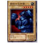 Yahoo! Yahoo!ショッピング(ヤフー ショッピング)『中古即納』{プレイ用}{TCG} 遊戯王 PG-51N 鋼鉄の巨神像
