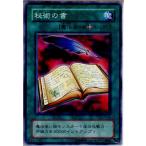 Yahoo! Yahoo!ショッピング(ヤフー ショッピング)『中古即納』{プレイ用}{TCG} 遊戯王 LB-42N 秘術の書