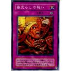 『中古即納』{プレイ用}{TCG} 遊戯王 LN-32N 墓荒らしの報い