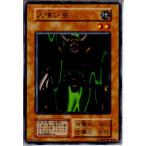 Yahoo! Yahoo!ショッピング(ヤフー ショッピング)『中古即納』{プレイ用}{TCG} 遊戯王 型番無しN 人喰い虫
