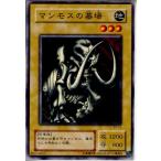 『中古即納』{プレイ用}{TCG} 遊戯王 EX-10N マンモスの墓場