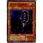 Yahoo! Yahoo!ショッピング(ヤフー ショッピング)『中古即納』{プレイ用}{TCG} 遊戯王 EX-33N 厳格な老魔術師