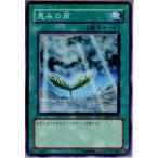 Yahoo! Yahoo!ショッピング(ヤフー ショッピング)『中古即納』{プレイ用}{TCG} 遊戯王 BE1-JP180N 恵みの雨