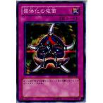 Yahoo! Yahoo!ショッピング(ヤフー ショッピング)『中古即納』{プレイ用}{TCG} 遊戯王 BE1-JP218N 弱体化の仮面