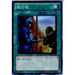 Yahoo! Yahoo!ショッピング(ヤフー ショッピング)『中古即納』{TCG} 遊戯王 BE01-JP016N 通行税