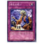 『中古即納』{TCG}遊戯王 EE1-JP042N 老化の呪い