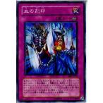 『中古即納』{プレイ用}{TCG} 遊戯王 EE1-JP259N 血の刻印