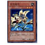 『中古即納』{プレイ用}{TCG}遊戯王 EE2-JP077N 対空放花