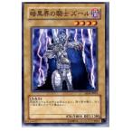 Yahoo! Yahoo!ショッピング(ヤフー ショッピング)『中古即納』{TCG} 遊戯王 EE04-JP061N 暗黒界の騎士 ズール