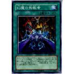 『中古即納』{プレイ用}{TCG}遊戯王 EE04-JP161N 幻魔の殉教者