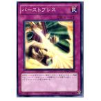Yahoo! Yahoo!ショッピング(ヤフー ショッピング)『中古即納』{TCG} 遊戯王 SD22-JP036N バーストブレス