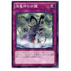 Yahoo! Yahoo!ショッピング(ヤフー ショッピング)『中古即納』{プレイ用}{TCG} 遊戯王 SD23-JP032N 海竜神の加護