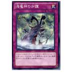 Yahoo! Yahoo!ショッピング(ヤフー ショッピング)『中古即納』{プレイ用}{TCG}遊戯王 SD23-JP032N 海竜神の加護