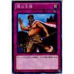 『中古即納』{TCG}遊戯王 TP21-JP010N 裸の王様