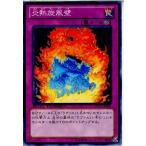 Yahoo! Yahoo!ショッピング(ヤフー ショッピング)『中古即納』{プレイ用}{TCG} 遊戯王 DTC3-JP090N 炎熱旋風壁