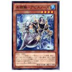 『中古即納』{プレイ用}{TCG}遊戯王 CBLZ-JP033N 水精鱗-アビスノーズ