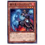 『中古即納』{TCG}遊戯王 LTGY-JP026N 傷炎星-ウルブショウ