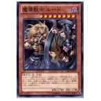 『中古即納』{プレイ用}{TCG}遊戯王 LTGY-JP031N 魔導獣士 ルード