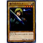 Yahoo! Yahoo!ショッピング(ヤフー ショッピング)『中古即納』{プレイ用}{TCG} 遊戯王 ST13-JP003N 魔法剣士ネオ