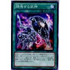 Yahoo! Yahoo!ショッピング(ヤフー ショッピング)『中古即納』{プレイ用}{TCG} 遊戯王 SHSP-JP063N 鏡鳴する武神（20130718）