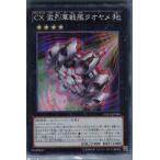 Yahoo! Yahoo!ショッピング(ヤフー ショッピング)『中古即納』{TCG} 遊戯王 CPZ1-JP036SR CX 激烈華戦艦タオヤメ