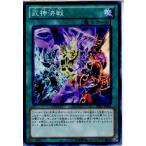 Yahoo! Yahoo!ショッピング(ヤフー ショッピング)『中古即納』{プレイ用}{TCG} 遊戯王 PRIO-JP064N 武神決戦（20140215）