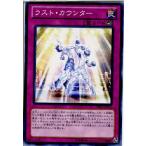 Yahoo! Yahoo!ショッピング(ヤフー ショッピング)『中古即納』{TCG} 遊戯王 PRIO-JP071N ラスト・カウンター（20140215）