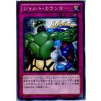 Yahoo! Yahoo!ショッピング(ヤフー ショッピング)『中古即納』{プレイ用}{TCG} 遊戯王 PRIO-JP090N ジョルト・カウンター（20140215）