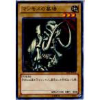 Yahoo! Yahoo!ショッピング(ヤフー ショッピング)『中古即納』{プレイ用}{TCG} 遊戯王 15AY-JPA16N マンモスの墓場（20140308）