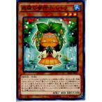 『中古即納』{TCG} 遊戯王 EP14-JP022N 森羅の蜜柑子 シトラ(20140913)