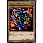 『中古即納』{プレイ用}{TCG} 遊戯王 15AX-JPY08MR ブラッド・ヴォルス(20150110)