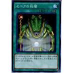 Yahoo! Yahoo!ショッピング(ヤフー ショッピング)『中古即納』{プレイ用}{TCG} 遊戯王 15AX-JPY47MR セベクの祝福（20150110）
