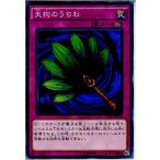 『中古即納』{プレイ用}{TCG} 遊戯王 15AX-JPY56N 天狗のうちわ(20150110)