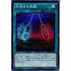『中古即納』{TCG} 遊戯王 CROS-JP063N 共鳴する振動(20150214)