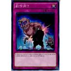 Yahoo! Yahoo!ショッピング(ヤフー ショッピング)『中古即納』{TCG} 遊戯王 CORE-JP080NR 副作用？（20150425）