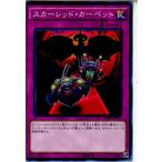 Yahoo! Yahoo!ショッピング(ヤフー ショッピング)『中古即納』{TCG} 遊戯王 SPHR-JP027N スカーレッド・カーペット（20150822）
