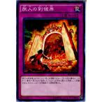 Yahoo! Yahoo!ショッピング(ヤフー ショッピング)『中古即納』{TCG} 遊戯王 EP15-JP018N 旅人の到彼岸（20150919）