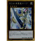 Yahoo! Yahoo!ショッピング(ヤフー ショッピング)『中古即納』{TCG} 遊戯王 GP16-JP013GSEC No.39 希望皇ホープ（20160220）